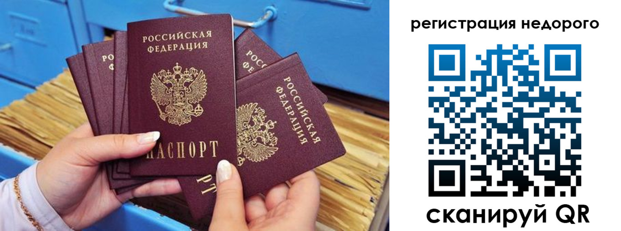прописка паспорт в Северодвинске